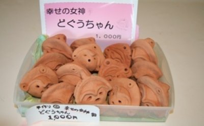 お土産一番人気の「どぐうちゃん」千円は一つ一つ職員の手作り