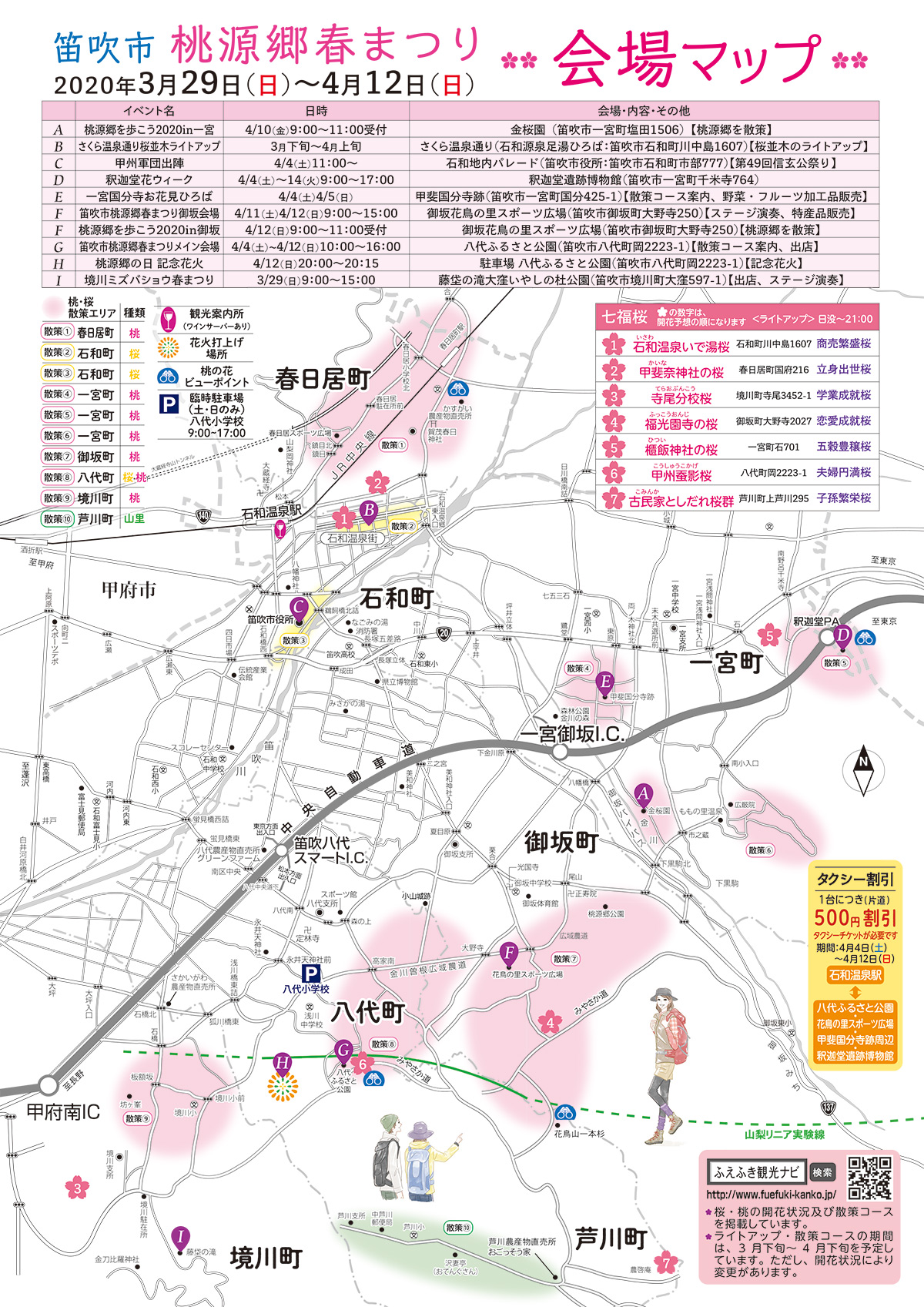 笛吹市桃源郷春祭り