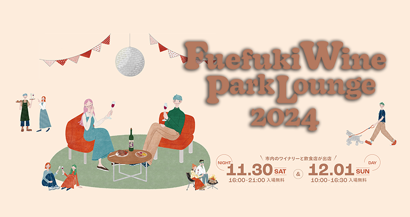 Fuefuki Wine Park Lounge 2024